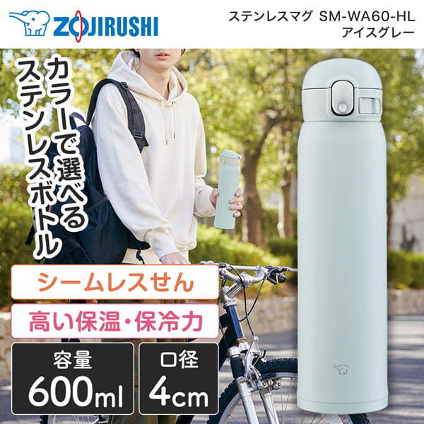 象印 SM-WA60-HL アイスグレー [ステンレスマグ(0.60L)] | 激安の新品・型落ち・アウトレット 家電 通販 XPRICE -  エクスプライス (旧 PREMOA - プレモア)