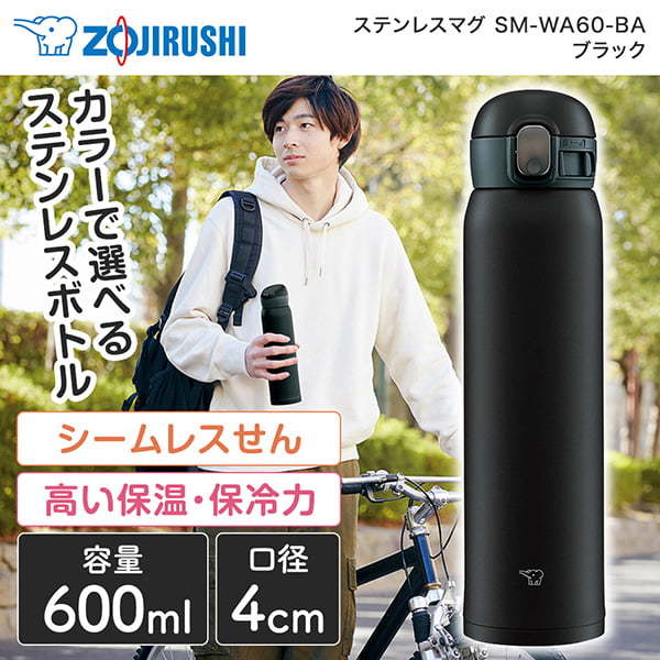 象印 SM-WA60-BA ブラック [ステンレスマグ(0.60L)] | 激安の新品・型