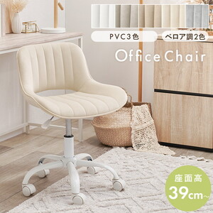 オフィスチェア