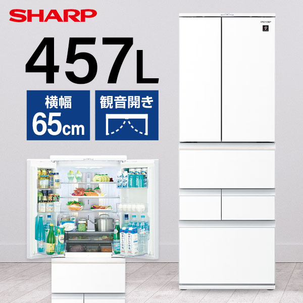 シャープ フレンチ6ドア冷凍冷蔵庫 457L プラズマクラスター搭載