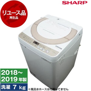 SHARP洗濯機2019年製7.0kg ES-KS70U ♦️SHARP 全自動電気洗濯機 【2019年製 】ES-KS70U-N