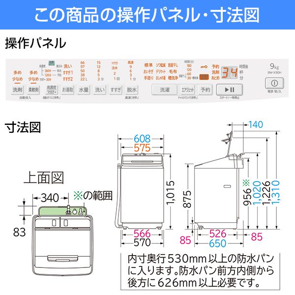 日立 BW-X90H ホワイト ビートウォッシュ [簡易乾燥機能付洗濯機 (9.0