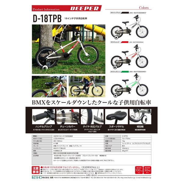 池商 D-18TPB-WHBK ホワイト/ブラック DEEPER [子供用自転車（18インチ
