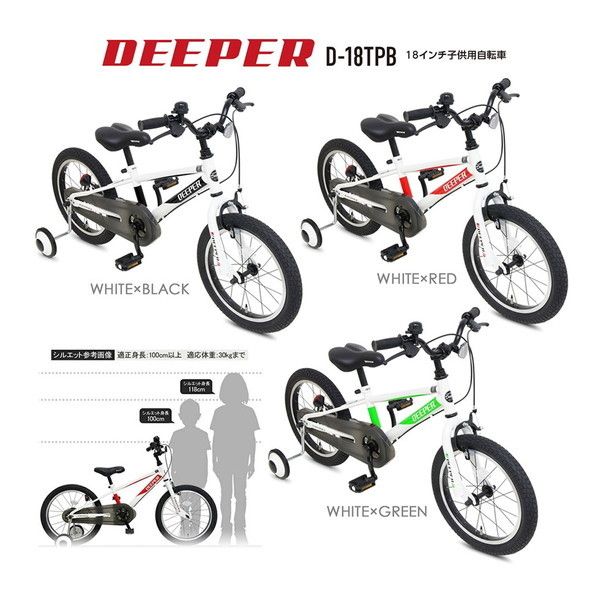 池商 D-18TPB-WHBK ホワイト/ブラック DEEPER [子供用自転車（18インチ
