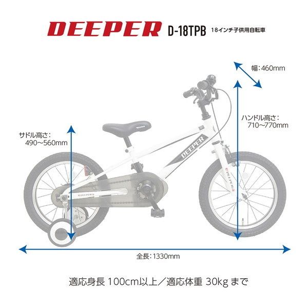 池商 D-18TPB-WHBK ホワイト/ブラック DEEPER [子供用自転車（18インチ・BMXタイプ・補助輪付き）]