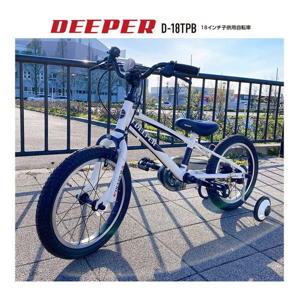 池商 D-18TPB-WHBK ホワイト/ブラック DEEPER [子供用自転車（18インチ
