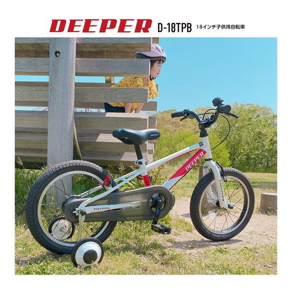 DEEPER ホワイト 18インチ 子供自転車