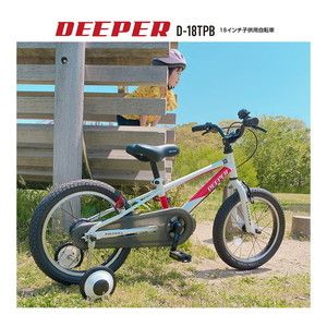 池商 D-18TPB-WHBK ホワイト/ブラック DEEPER [子供用自転車（18インチ
