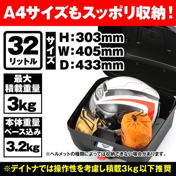 デイトナ D99811 GIVI [B32N-ADV] B32N 未塗装ブラック 32L | 激安の