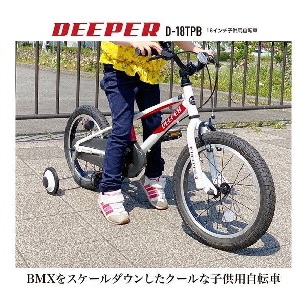 池商 D-18TPB-WHRD ホワイト/レッド DEEPER [子供用自転車（18インチ