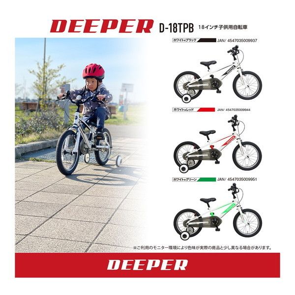 池商 D-18TPB-WHRD ホワイト/レッド DEEPER [子供用自転車（18インチ