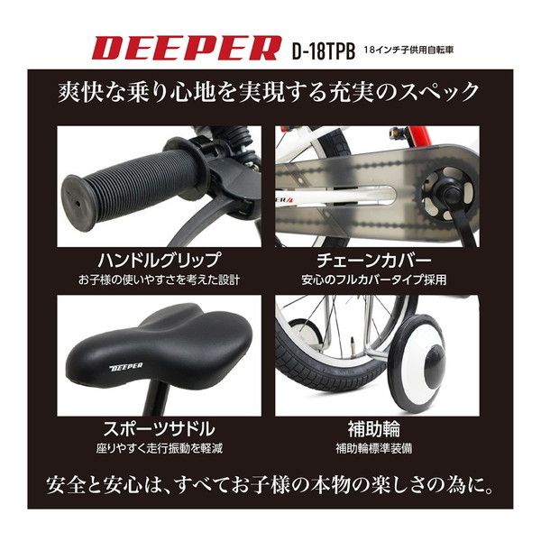 池商 D-18TPB-WHRD ホワイト/レッド DEEPER [子供用自転車（18インチ