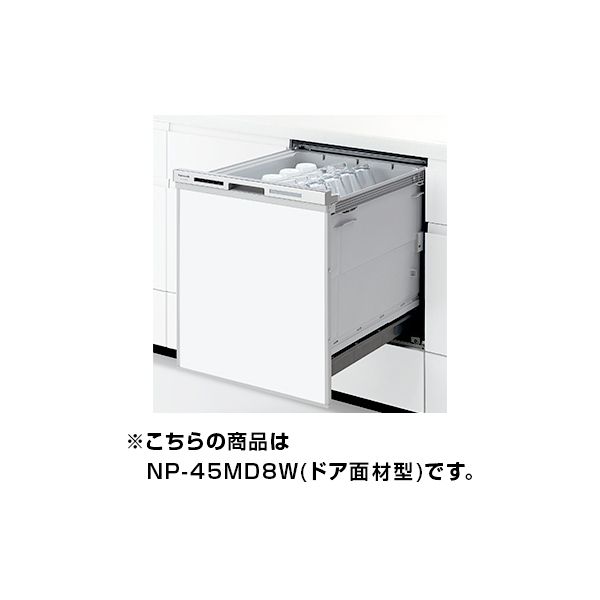 パナソニック ミドルタイプ(幅45cm) ドアパネル型 ビルトイン食器洗い乾燥機 M9シリーズ ハイグレードモデル NP-45MS9S - 3