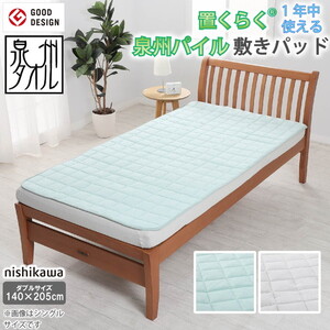 エアリー敷きパッド Sサイズ 100×200cm 2個セット エアリー敷きパッド Sサイズ 100×200cm 2個セット 【公式通販】