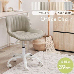 オフィスチェア