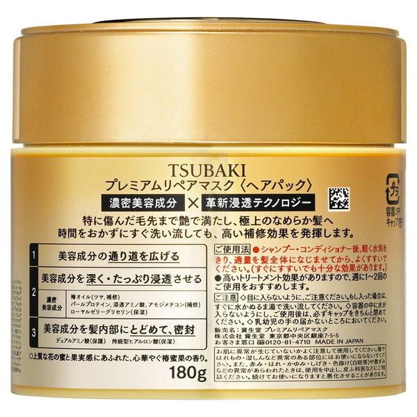 資生堂 TSUBAKI(ツバキ) プレミアムリペアマスク 180g | 激安の新品