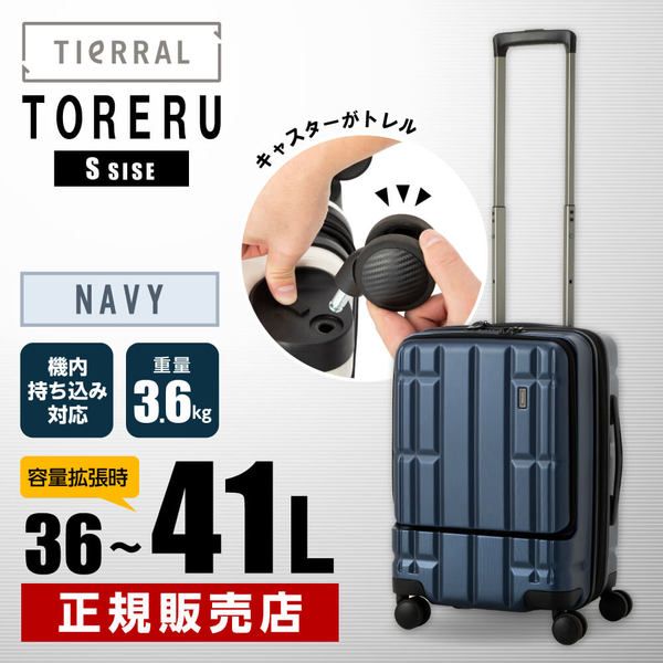 超人気セール 伊藤忠リーテイルリンク スーツケースTIERRAL TORERU S