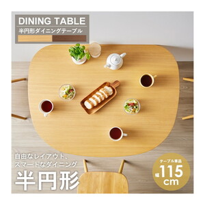 ダイニングテーブル