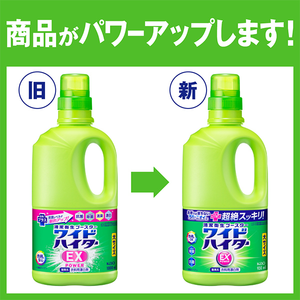 花王 ワイドハイター EXパワー 詰め替え 480ml - 生活雑貨