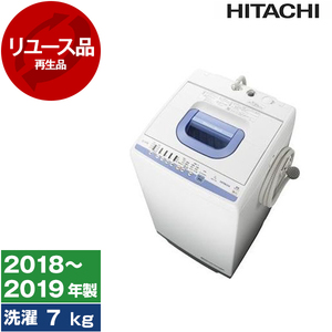 【リユース】日立 NW-T74 ブルー 白い約束 [全自動洗濯機 (7.0kg)] [2018～2019年製]