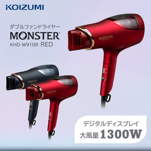 コイズミ KHDW910R レッド [ダブルファンドライヤー]
