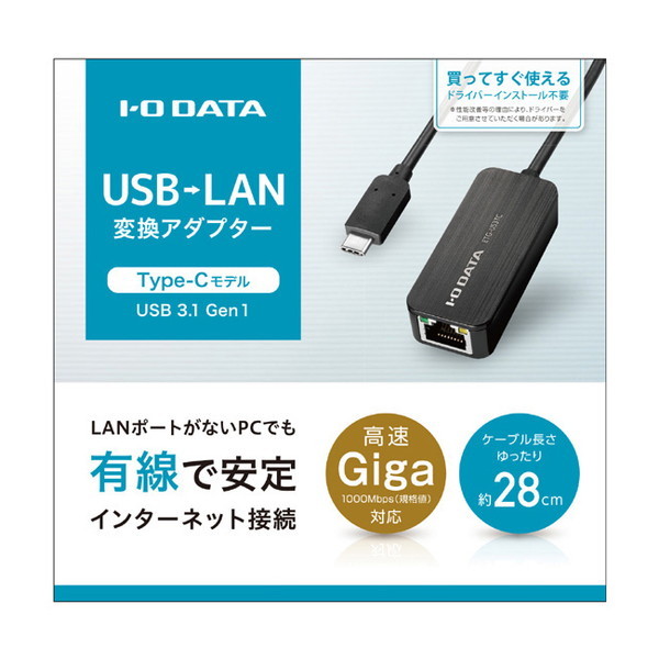 IODATA ETG-US3TC [USB3.1 Gen1（USB3.0）対応Type-C接続 ギガビットLANアダプター] |  激安の新品・型落ち・アウトレット 家電 通販 XPRICE - エクスプライス (旧 PREMOA - プレモア)