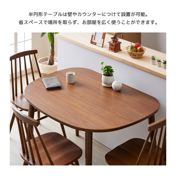 岩附 IW-431BR ブラウン [半円形ダイニングテーブル] | 激安の新品・型
