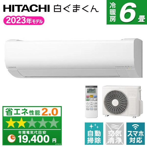 日立 RAS-V22N スターホワイト 白くまくん Vシリーズ [エアコン (主に6