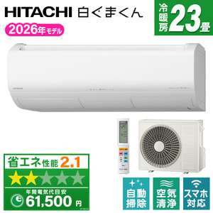 日立 ルームエアコン おもに23畳用 通販 ｜ 激安の新品・型落ち