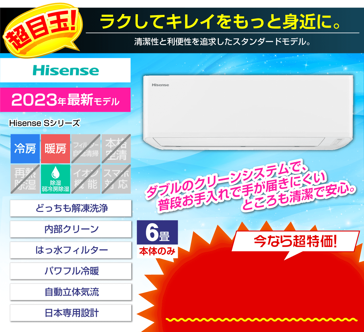 Hisense Sシリーズ