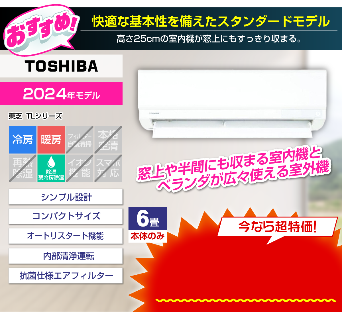 東芝 TLシリーズ