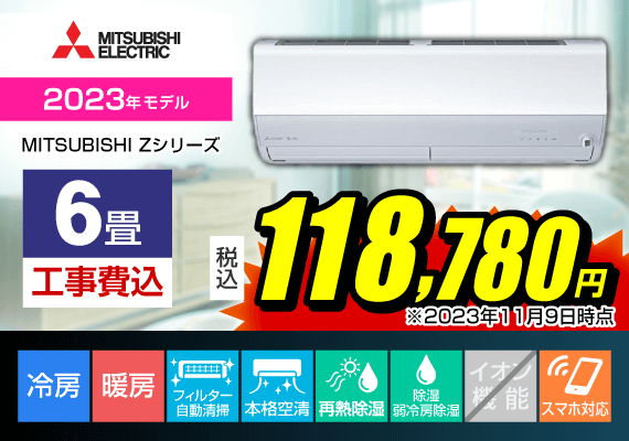 MITSUBISHI MSZ-ZXV2223-W ピュアホワイト Zシリーズ 霧ヶ峰 [エアコン (主に6畳用) 2023年モデル]