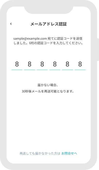 メールアドレスに送付された6桁の認証コードを入力