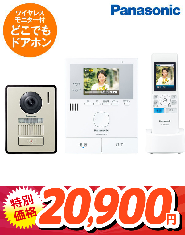 PANASONIC VL-SWE210KLA テレビドアホン