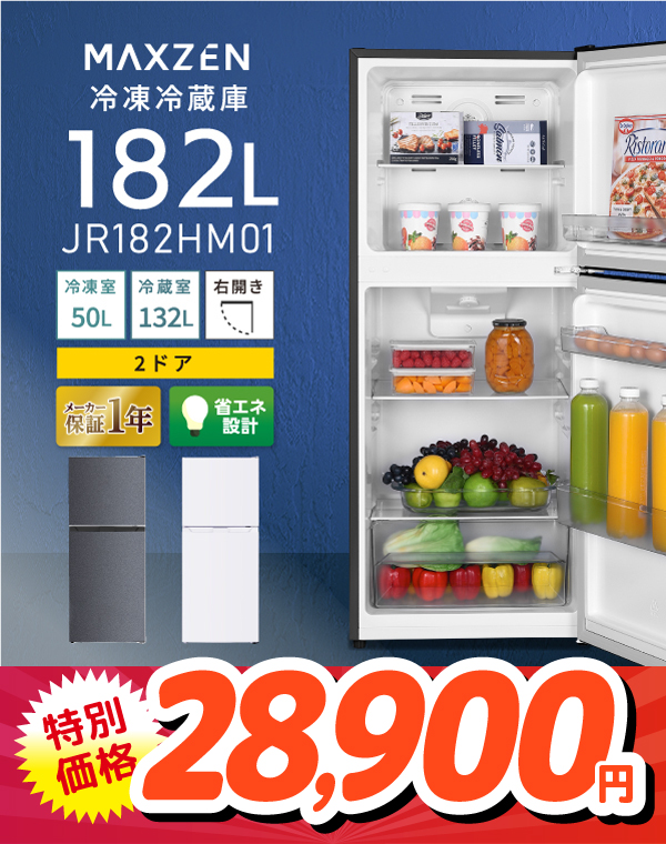 MAXZEN	JR182HM01GR	冷蔵庫