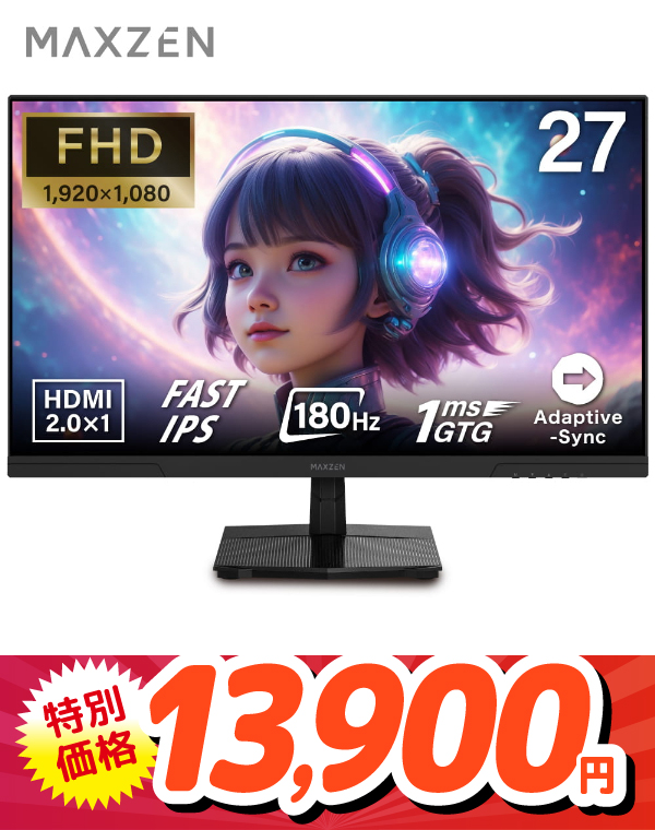 MAXZEN	MGM27IC03	液晶ディスプレイ・モニター