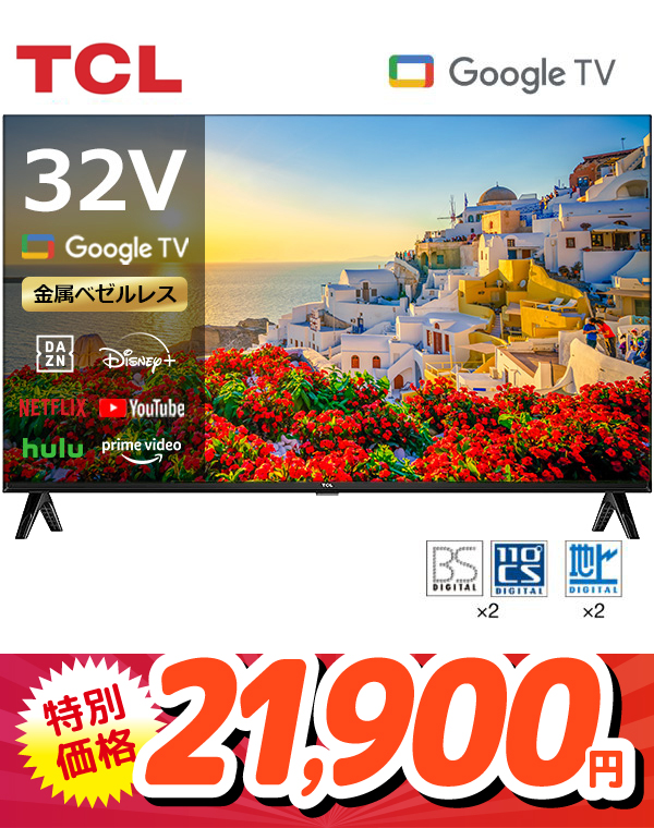 TCL 32L5AG 薄型テレビ・液晶テレビ