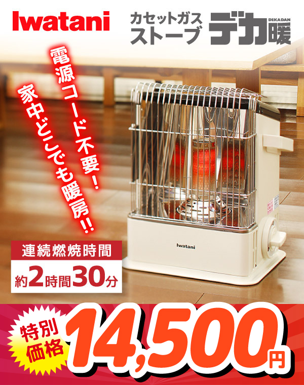 イワタニ	CB-STV-DKD-W カセット式ガス暖房機