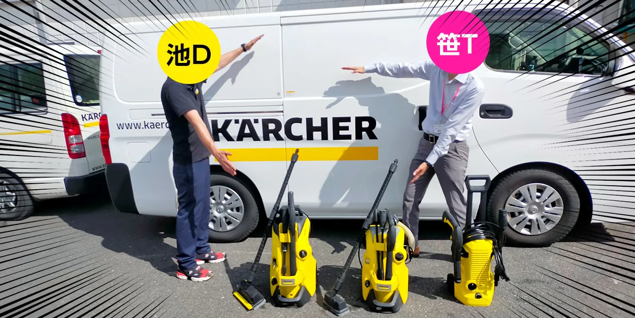 EXキーパー 2セット 高圧洗浄機ケルヒャー4,00静音タイプ車、バイク、トラックの洗車