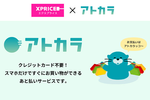 アトカラ