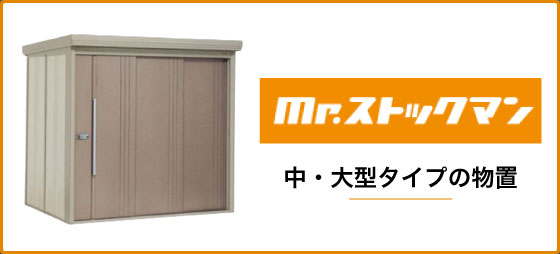 タクボの代名詞「Mr.ストックマンダンディ」シリーズ