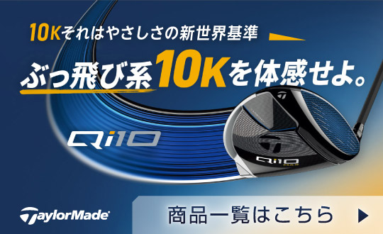 テーラーメイド Qi10
