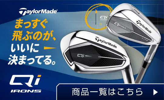 テーラーメイド Qiアイアン