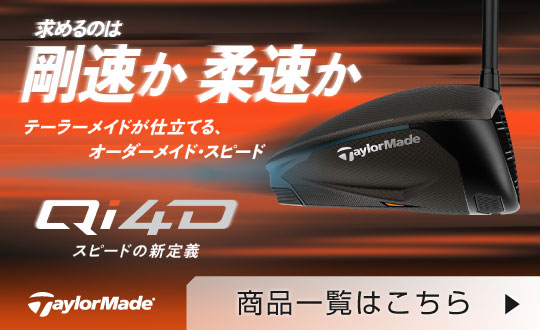 GOLF特集】ゴルフクラブから用品まで勢ぞろい！ | 激安の新品・型落ち