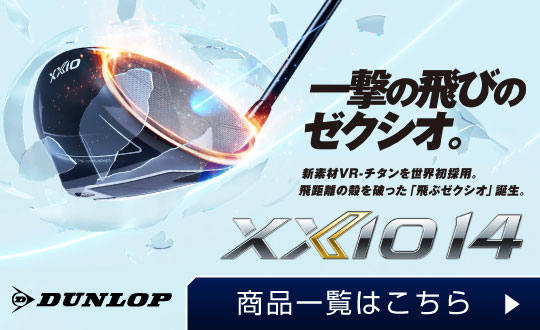 DUNLOP XXIO14 ゼクシオ14