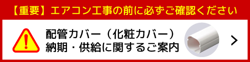 安心設置（エアコン） | XPRICE（エクスプライス）