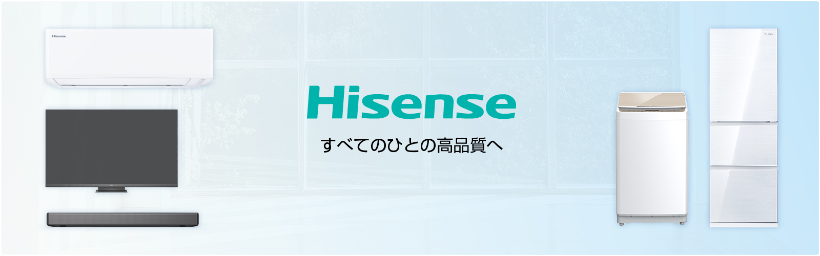 ハイセンス（Hisense）製品特集 | 激安の新品・型落ち・アウトレット 家電 通販 XPRICE - エクスプライス (旧 PREMOA -  プレモア)