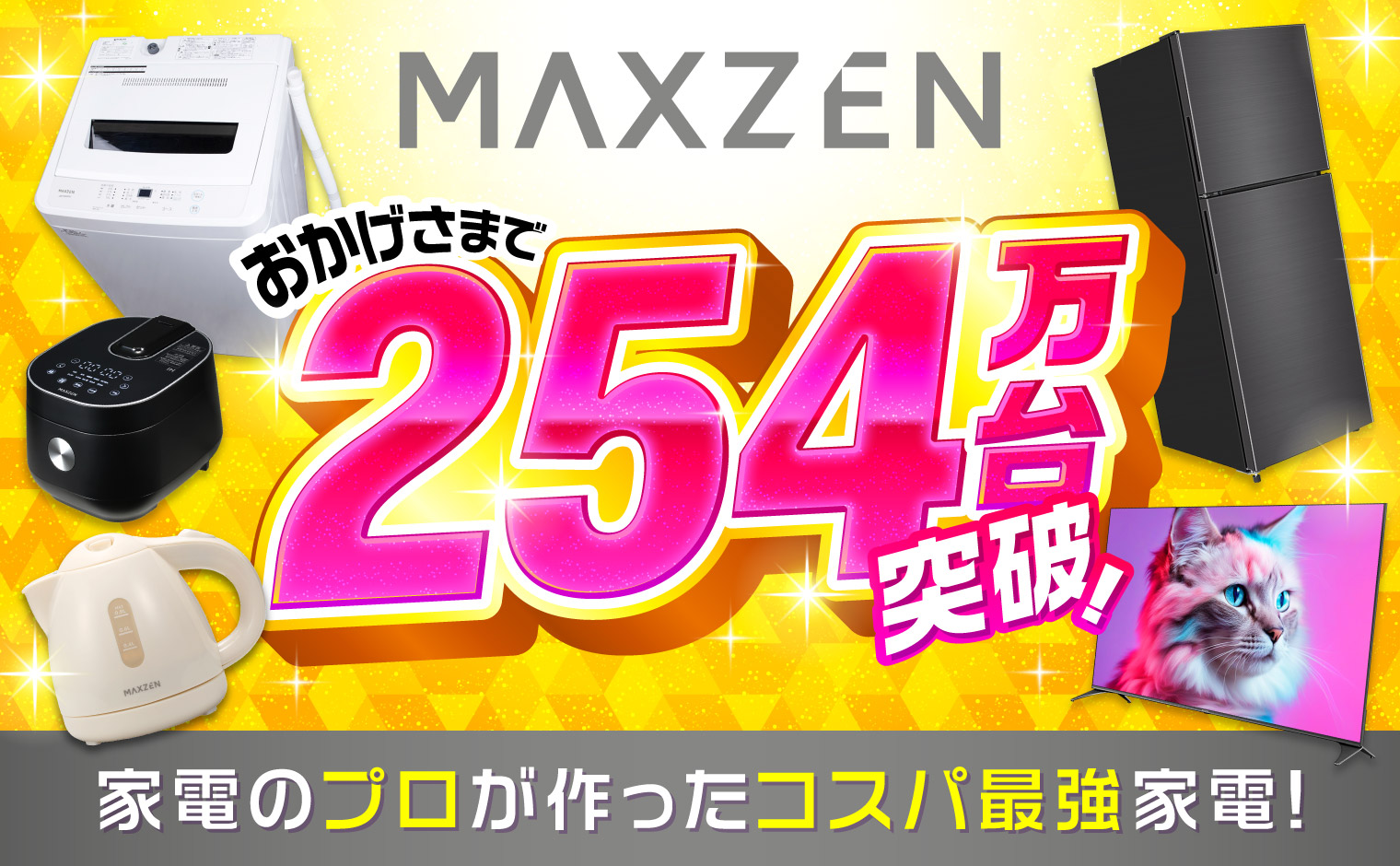 MAXZENのブランドの特徴と魅力