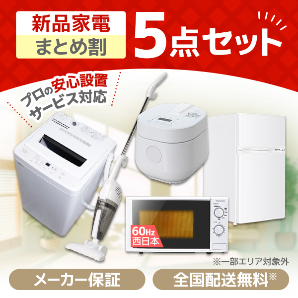 マクスゼン 5点セット