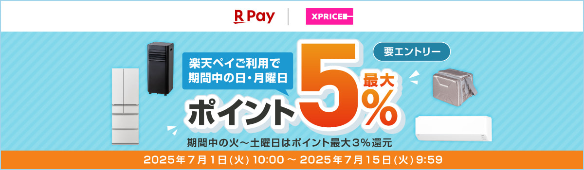 エントリー&楽天ペイのご利用で日・月曜日ポイント最大5%還元!